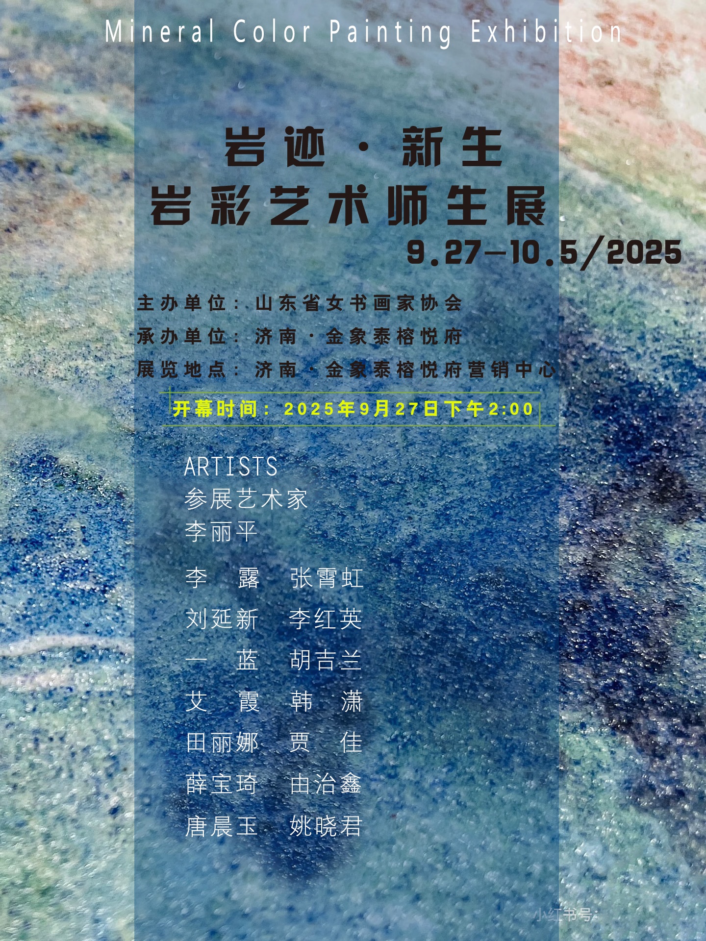“岩迹·新生——岩彩艺术师生展”在金象泰·榕悦府营销中心举办