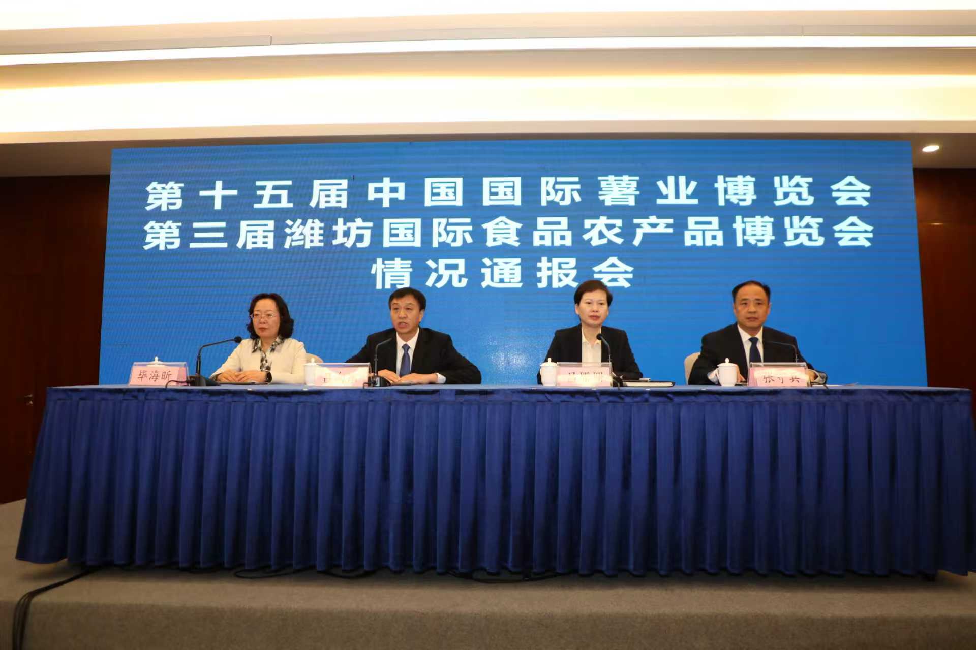 第十五届薯博会与第三届潍坊食博会将于10月27日在潍坊举办