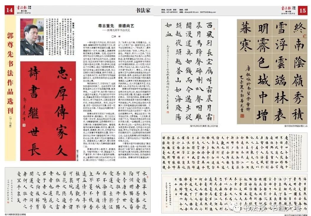尊古重先  崇德尚艺 ——郭尊先将军书法浅见