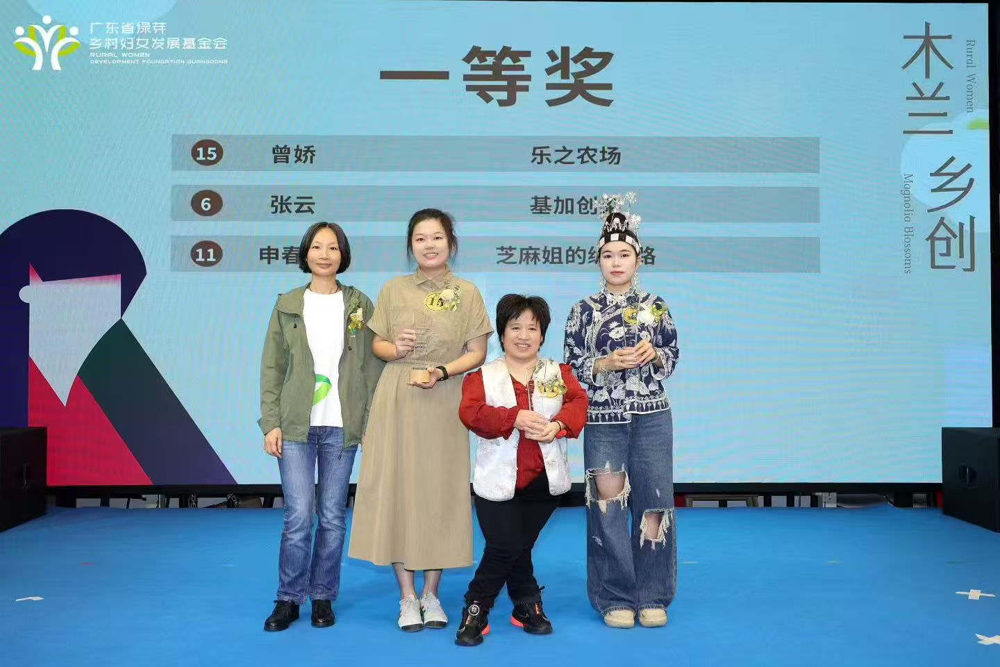 “给她一个农村妇女发展扶持计划”巅峰对决，“芝麻姐”沉春芝夺得一等奖