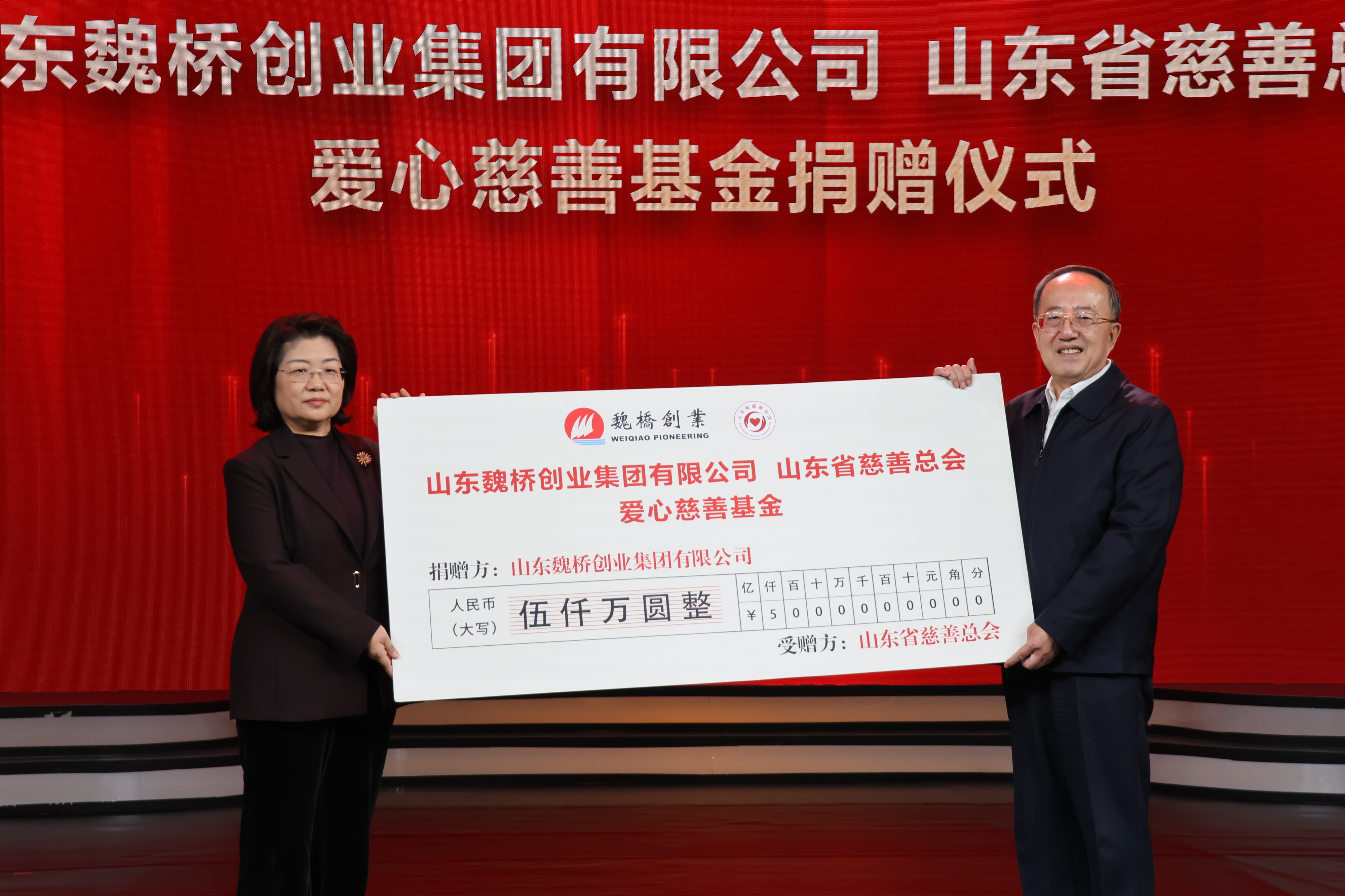 魏桥创业集团向省慈善总会捐赠5000万元 图1