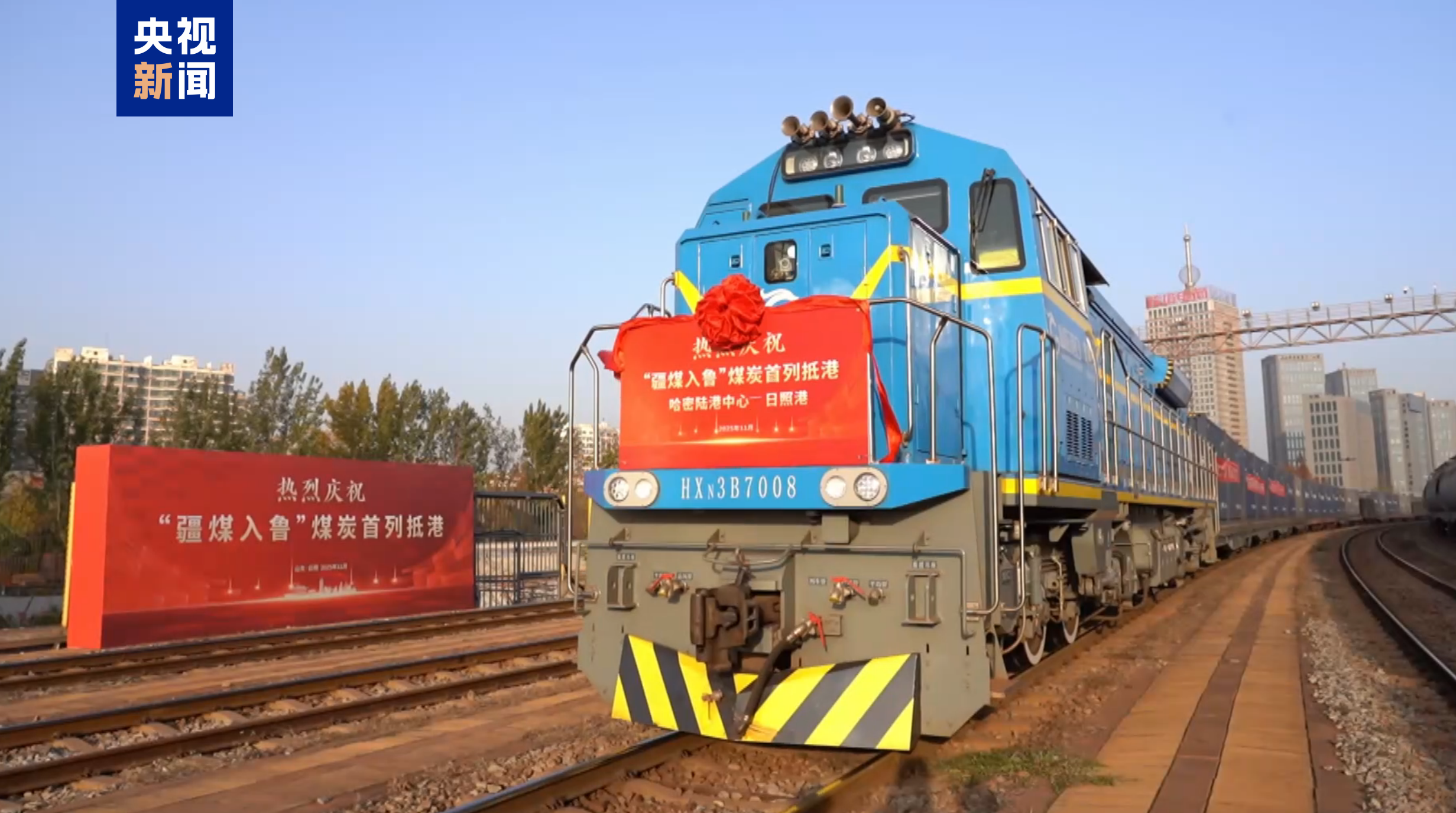 山东首列“疆煤入鲁”煤炭专列抵达日照港