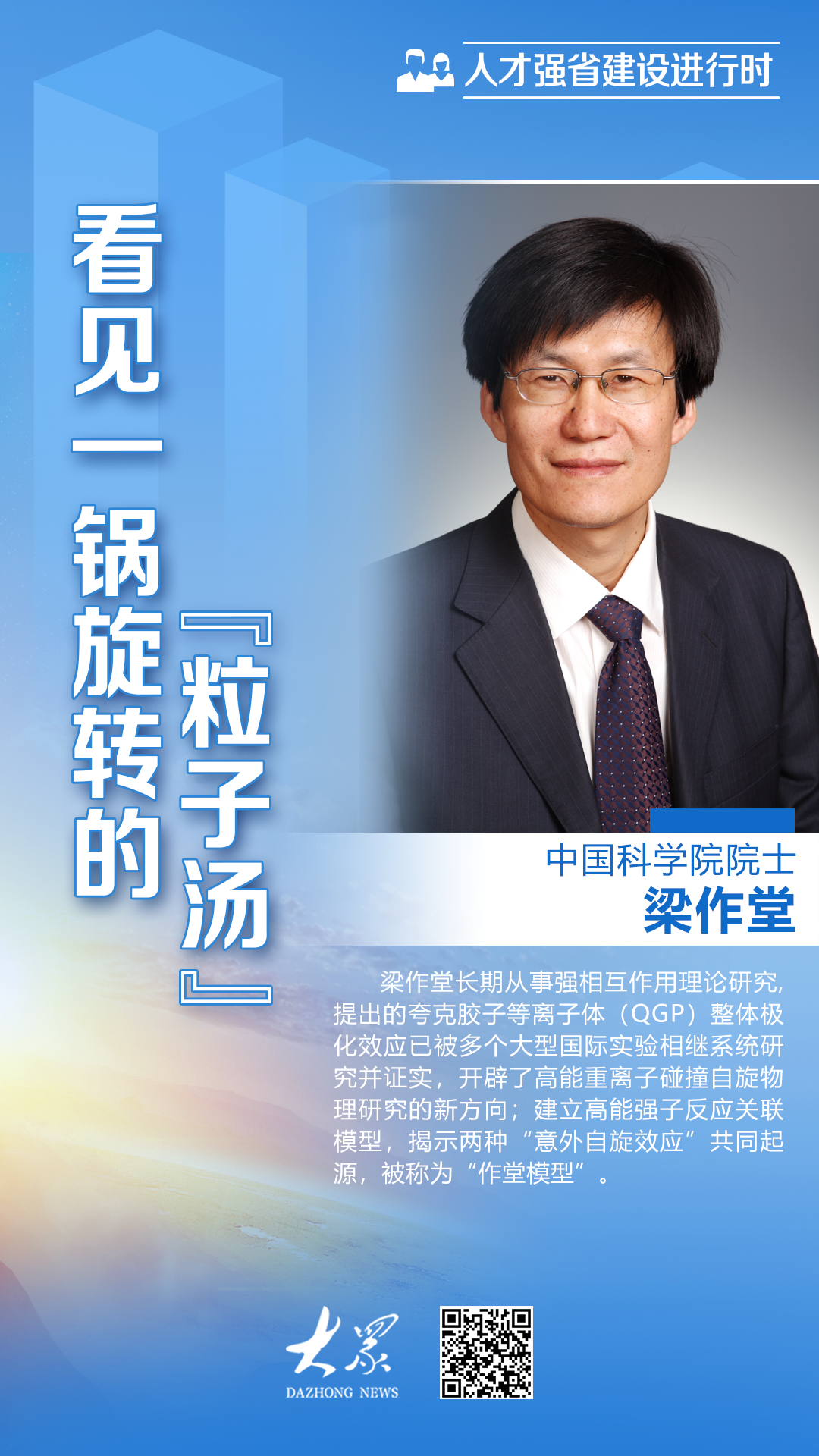 中科院院士梁作堂：在太空实验室，我看到一锅