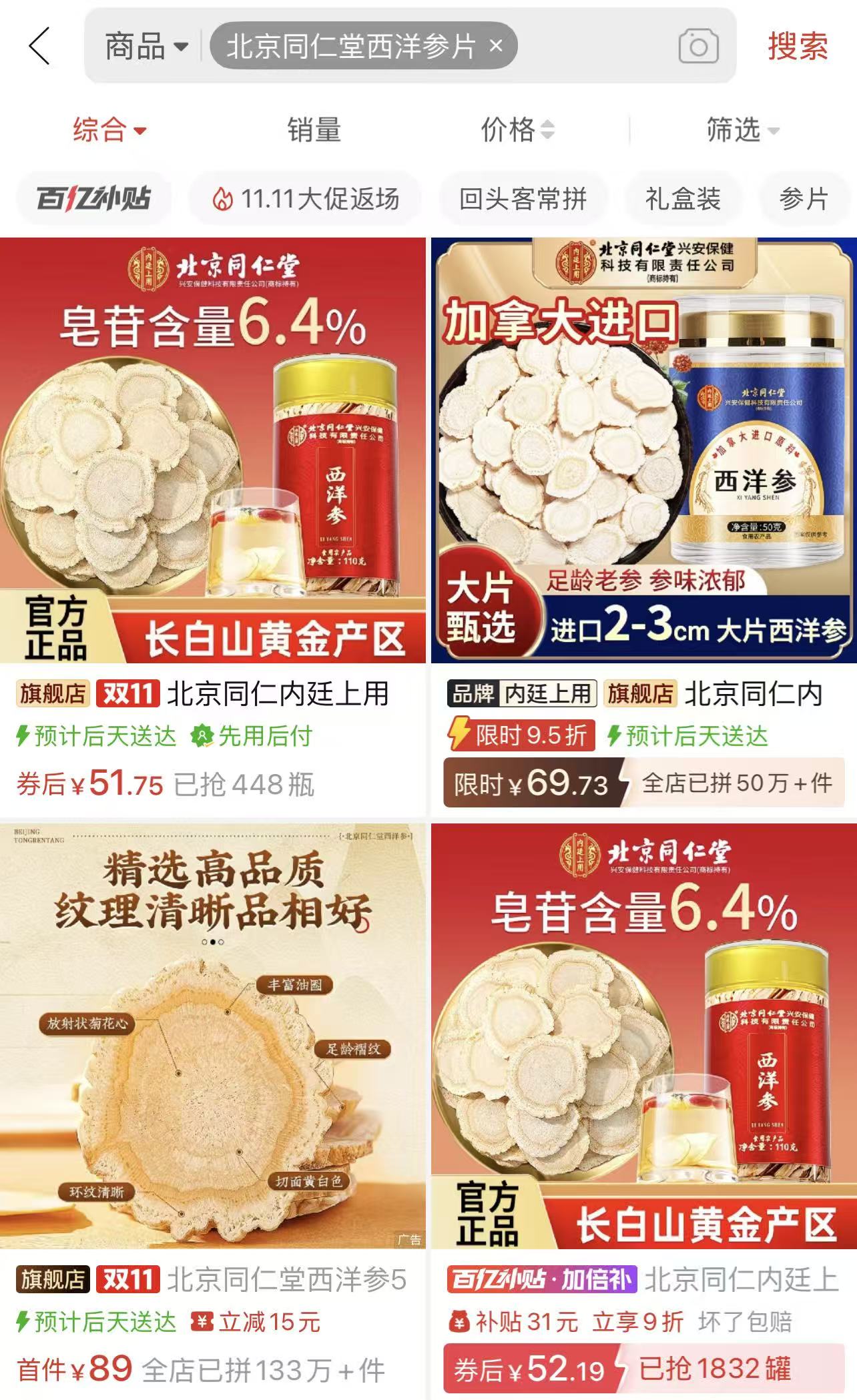 真假“北京同仁堂”：生产厂、出品方不一，下属公司称委托生产，母公司