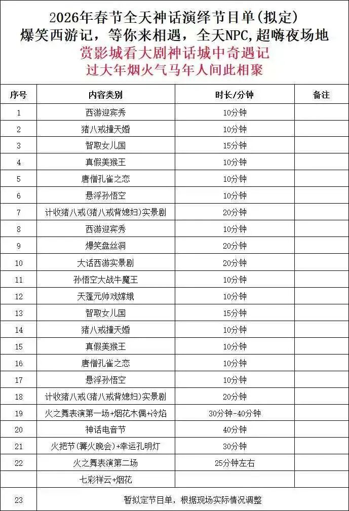 夏津文旅喊话：河南老乡今年来旅游，全部景区都免费！