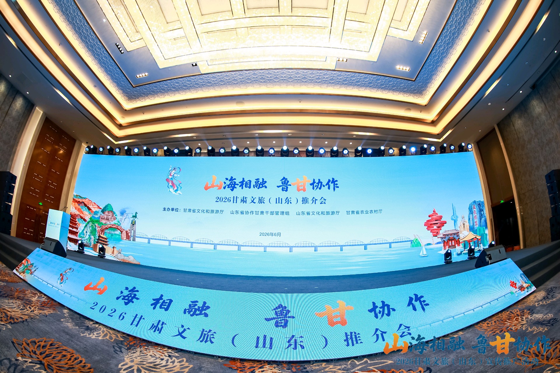这场推介会，让“好客山东”与“如意甘肃”