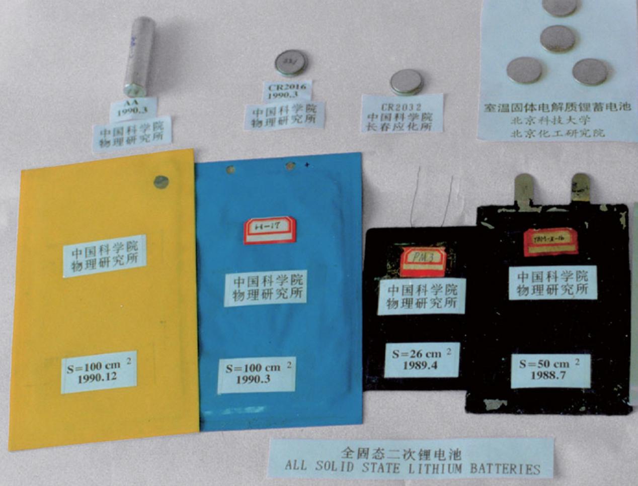 陈立泉带领团队研制出中国第一块固态锂电池