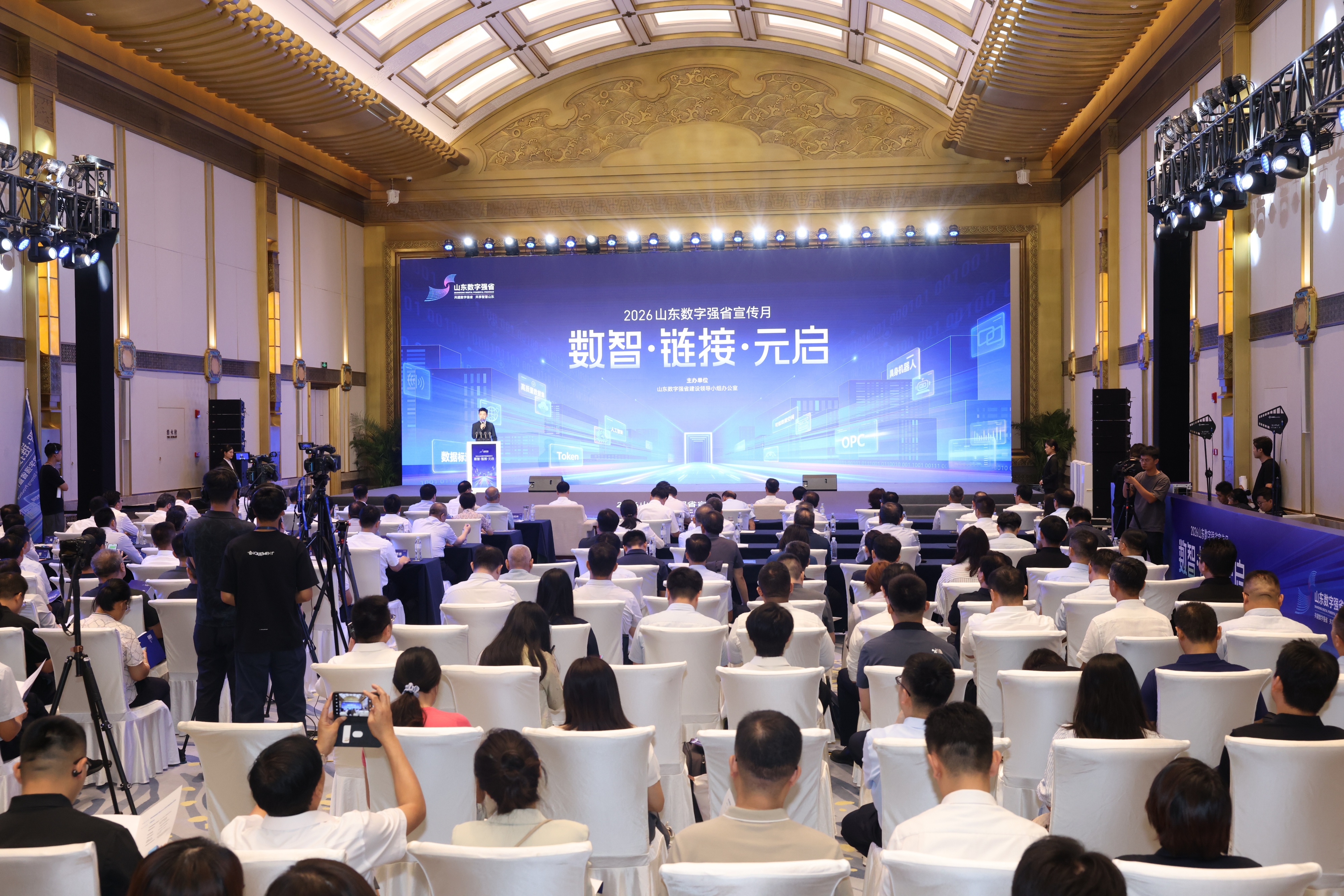 2026山东数字强省宣传月启动，一批重要