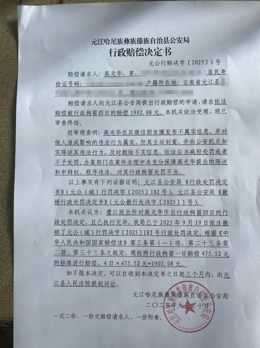 警方作出行政赔偿决定