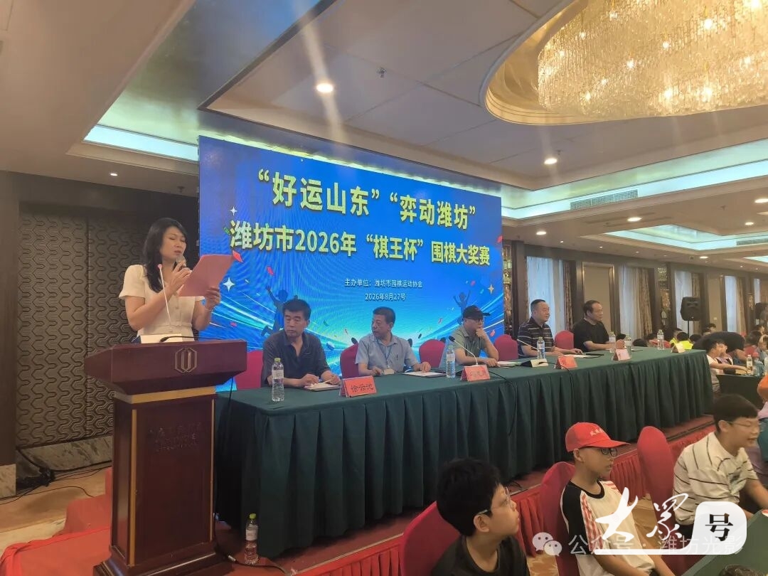 刘玮 | 一盘棋，一座城，潍坊市围棋棋王赛三十五年的薪火与新生
