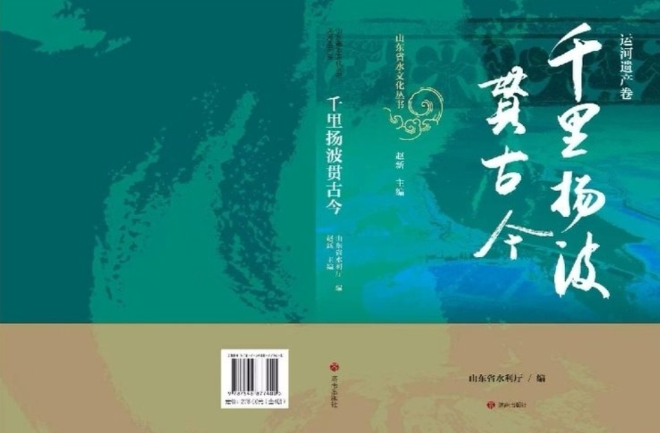 《山东省水文化丛书》(第一辑)入选202