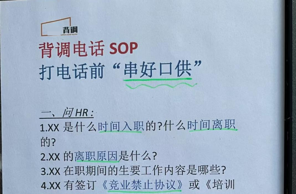 背调生意背后，藏着“贩卖焦虑”