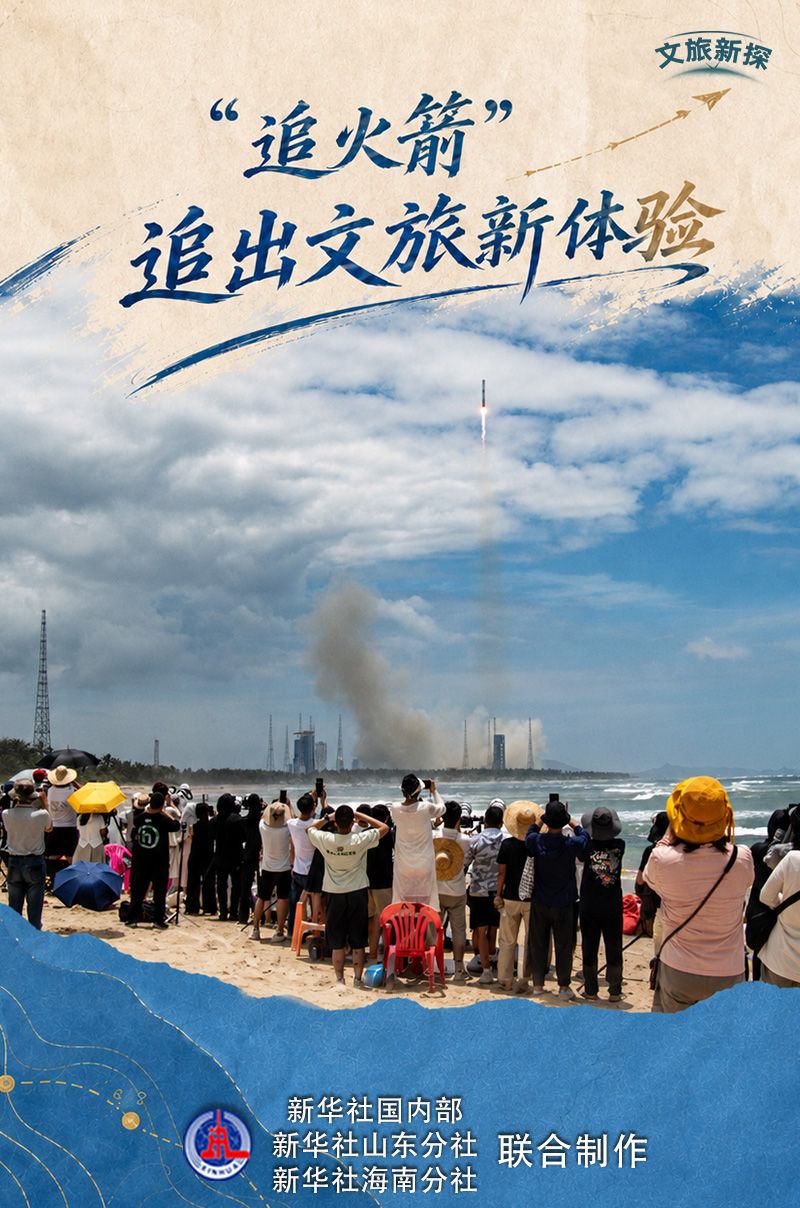 看发射、逛科普馆、做研学，山东海阳把火箭