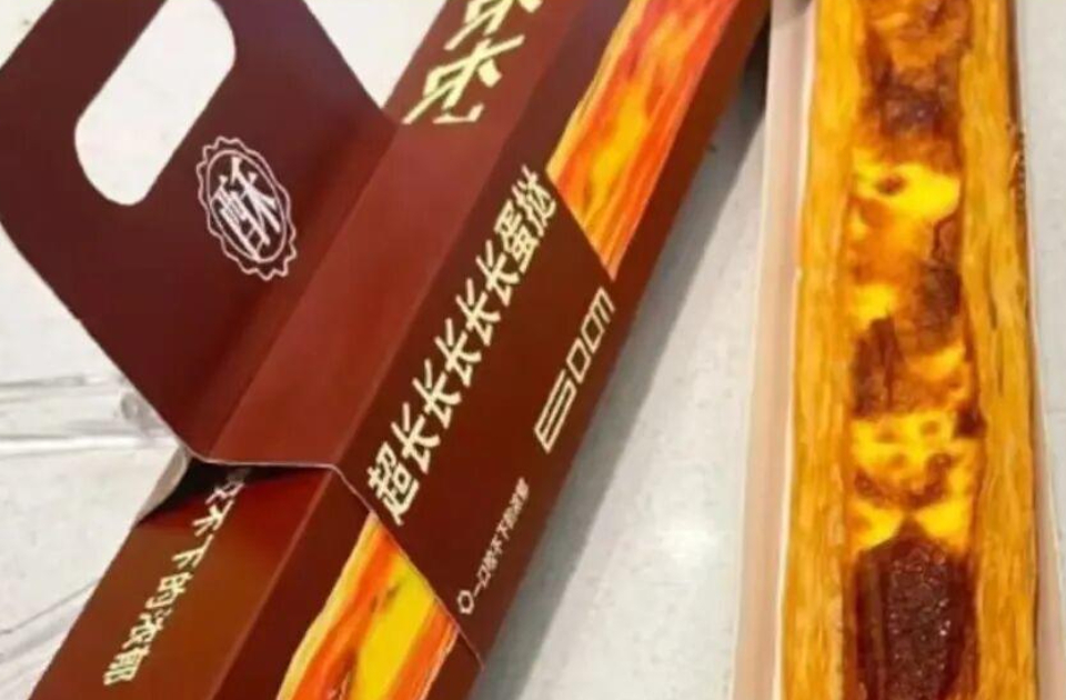 超长蛋挞，要凉了？