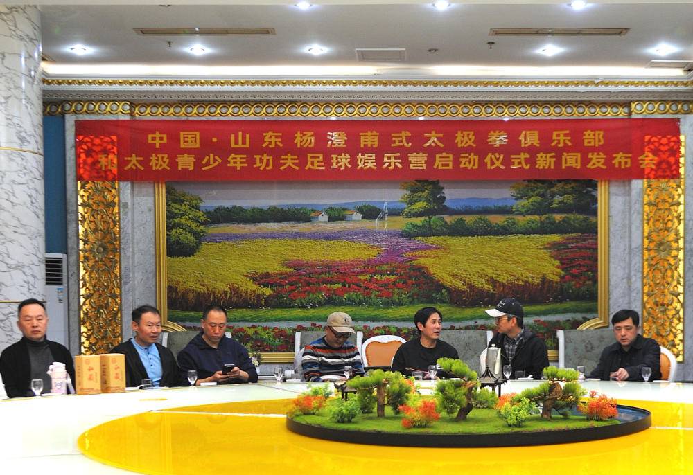 传统文化赋能现代运动——太极足球娱乐营在济南亮相